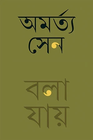 Bala Jay by Amartya Sen