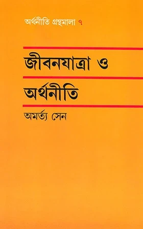 Jibanjatra O Arthaniti