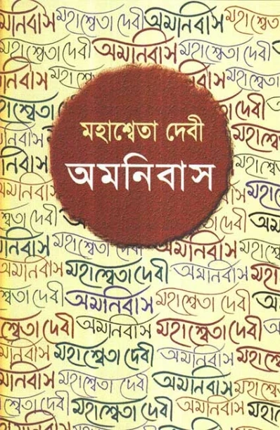 Mahasweta Devi Omnibus