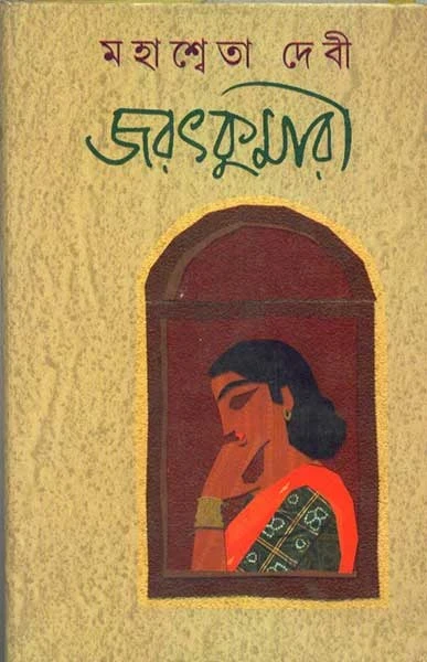 Jaratkumari O Anyannya Galpa