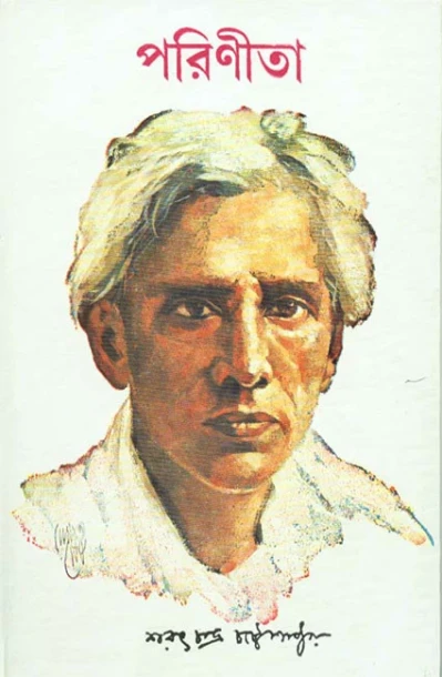 Parineeta by Sarat Chandra Chattopadhay