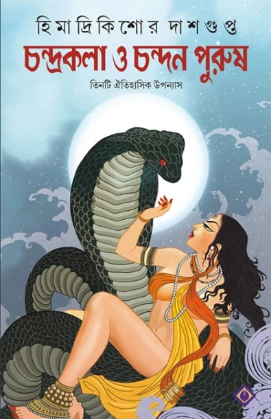 Chandrakala O Chandan Purush