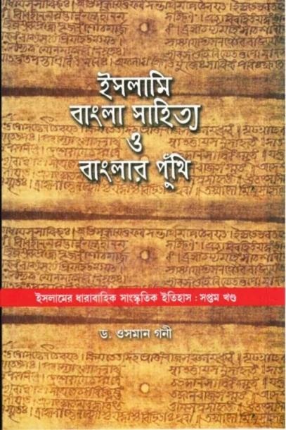 Islami Bangla Sahitya O Banglar Punthi