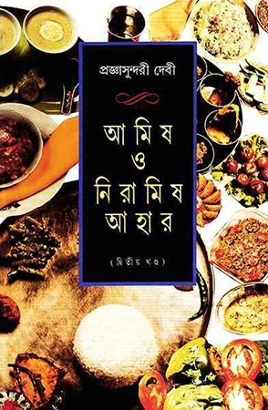 Amish O Niramish Ahar 2