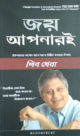 Joy Apnare, You Can Win Bengali Version