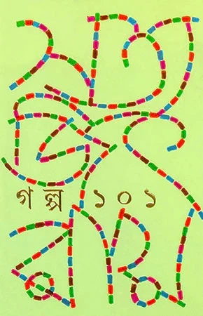 Galpa 101, Satyajit Ray