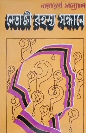 Netaji Rahasya Sandhane