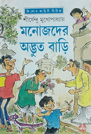 Monojder Adbhut Bari