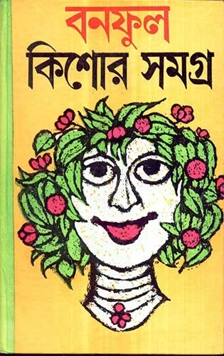 Kishor Samagra (Part-2)