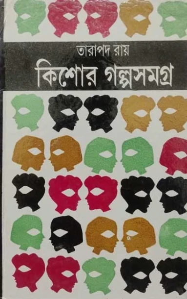 Kishore Galpasamagra by Tarapada Roy
