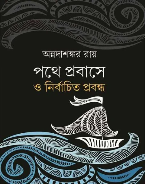 Pathe Prabase O Nirbachita Prabandha