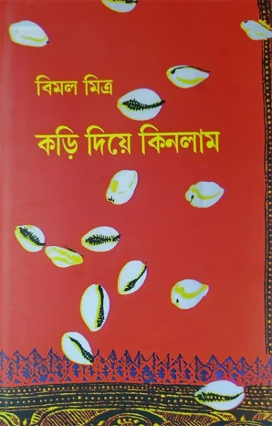 Kari Diye Kinlam Vol 1