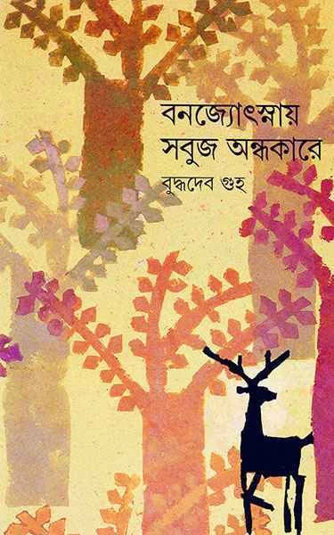 Banajyotsnay Sabuj Andhakare 1