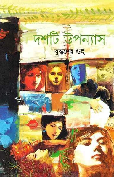 Dashti Upanyas by Buddhadeb Guha