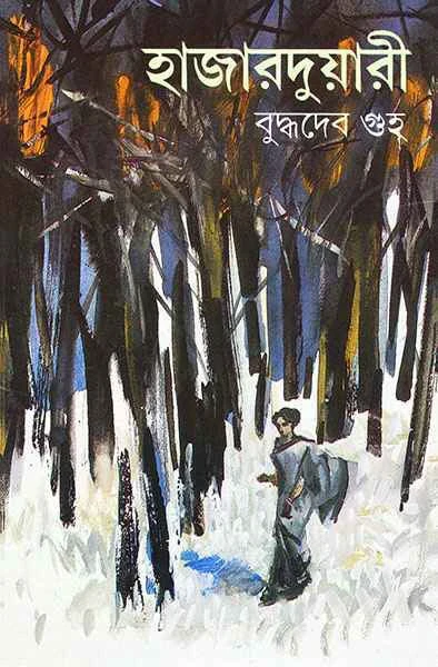 Hajarduyari by Buddhadeb Guha