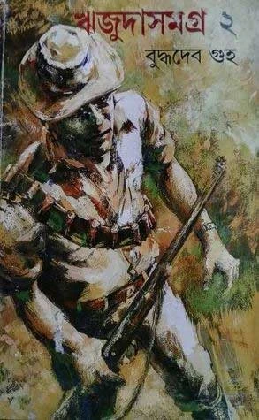 Rijuda Samagra 2