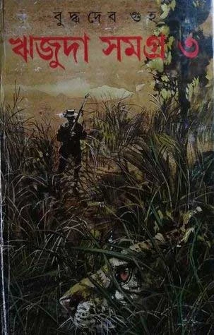 Rijuda Samagra 3