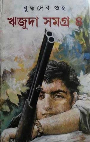 Rijuda Samagra 4