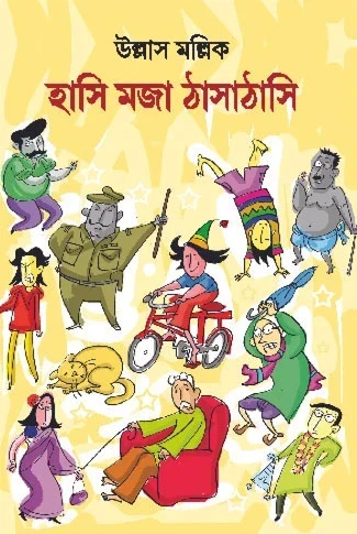 Hasi Moja Thasathasi