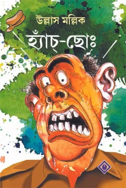 Hyaach-chho