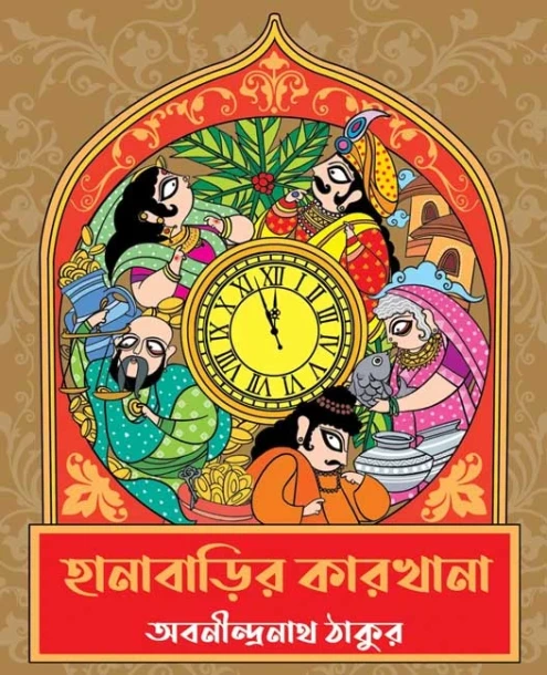 Hanabarir Karkhana