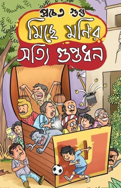 Miche Monir Shotti Guptodhan