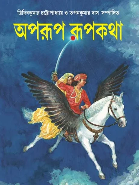 Aparup Rupkatha