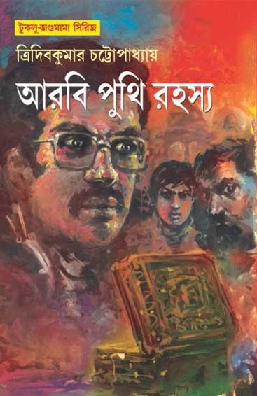 Arbi Punthir Rahasya
