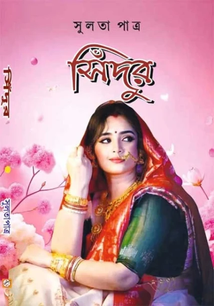 Sindur by Sulota Patra