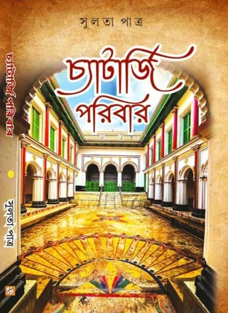 Chatterjee Paribar
