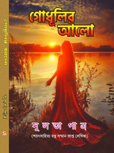 Godhulir Alo