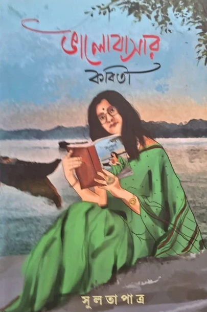 Bhalobashar Kabita by Sulota Patra
