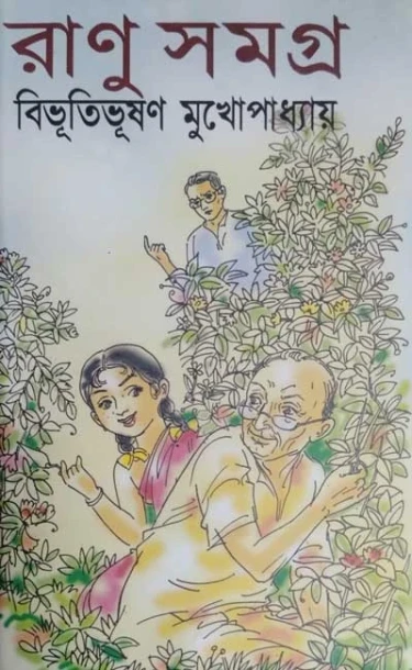Ranu Samagra