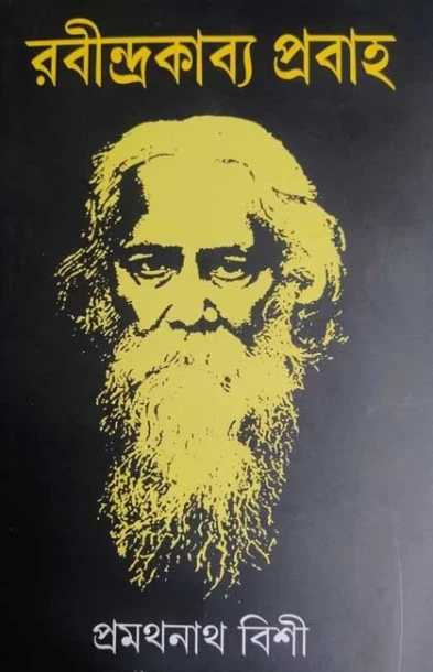 Rabindrakabya Prabaha
