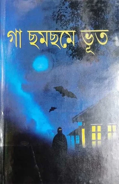 Gaa Chamchamey Bhoot