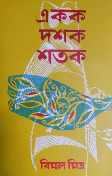 Ekak Dasak Satak