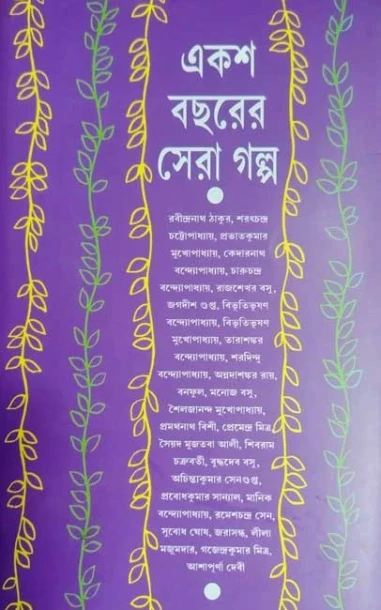 Eksho Bachharer Sera Galpo
