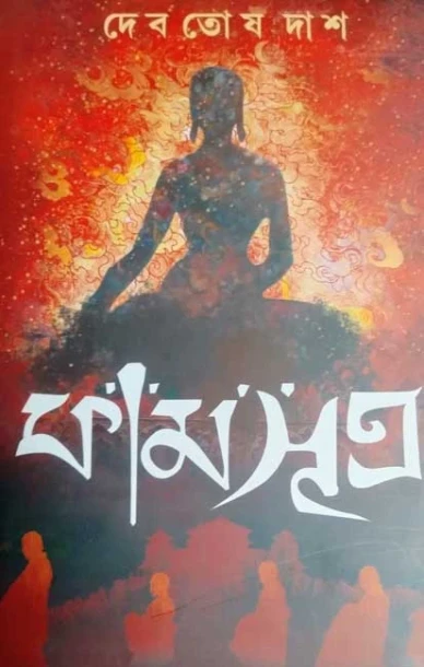Kaamasutra