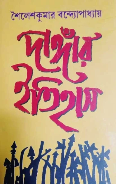 Dangar Itihas