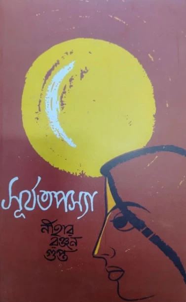 Surya Tapasya
