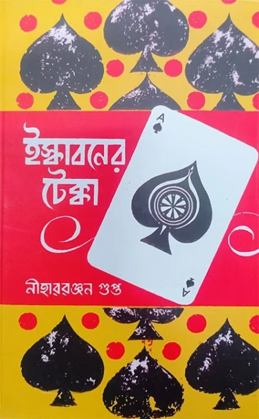 Iskabaner Tekka