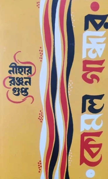 Komol Gandhar