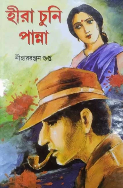 Hira Chuni Panna