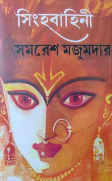 Singhabahini Vol-2