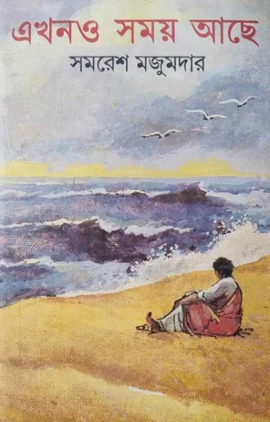 Ekhono Somoy Achhey