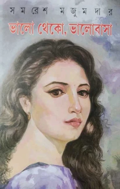Bhalo Theko Bhalobasha