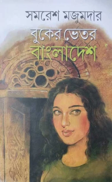 Booker Bhetor Bangladesh
