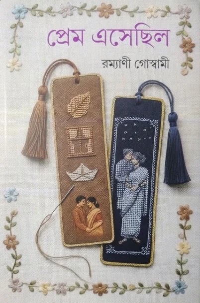 Prem Esechhilo