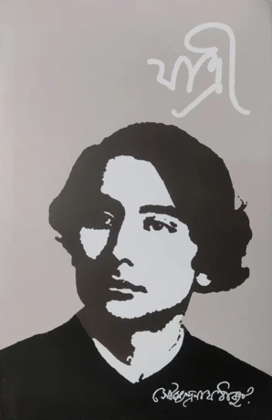 Yatri by Saumyendranath Tagore