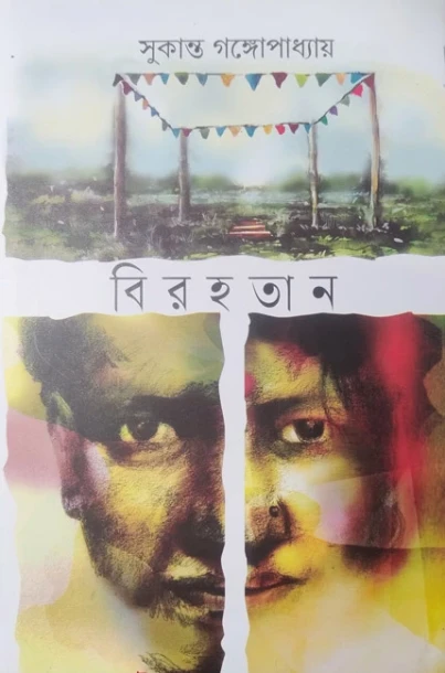 Birahatan by Sukanta Gangopadhyay
